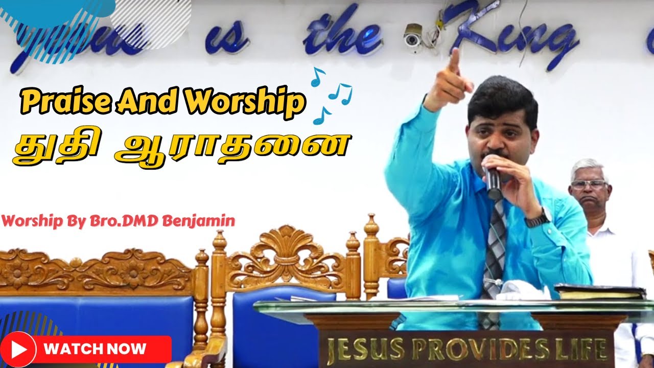 அபிஷேக துதி ஆராதனை Praise And Worship By Bro DMD Benjamin  || Tamil Christian Songs