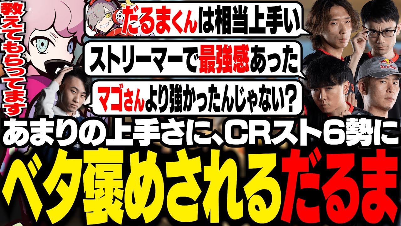 だるまいずごっどのスト6の上手さをSF6部門とベタ褒めするシスコ【雑談/ふらんしすこ/切り抜き】