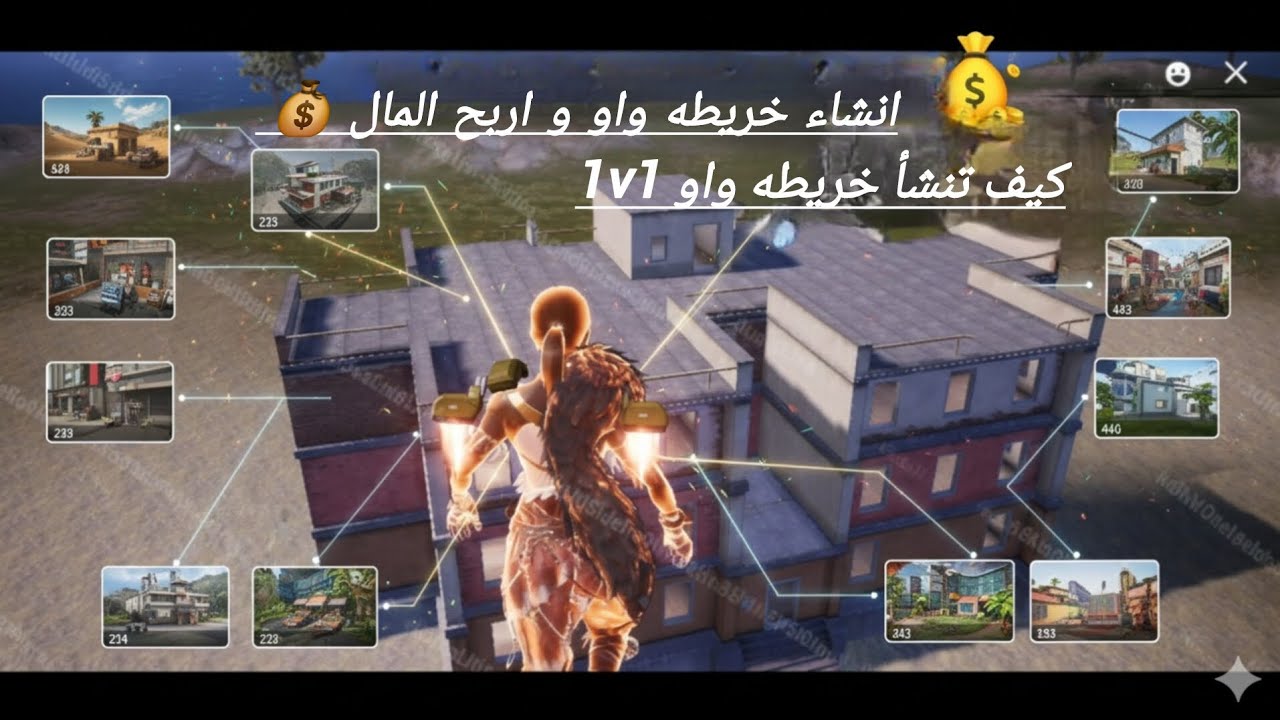 كيف تصنع ماب 1v1 في ببجي موبايل (WOW) وتربح منها آلاف الدولارات! 🌏🔥