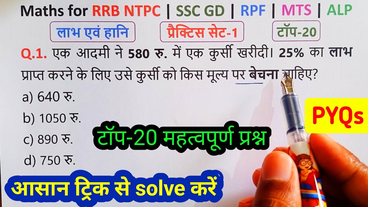 Profit and Loss || Top-20 || Part-1 || Maths for RRB NTPC,SSC GD,MTS,RPF,UPSI,CGL,ALP,RRB,GROUP-D ||