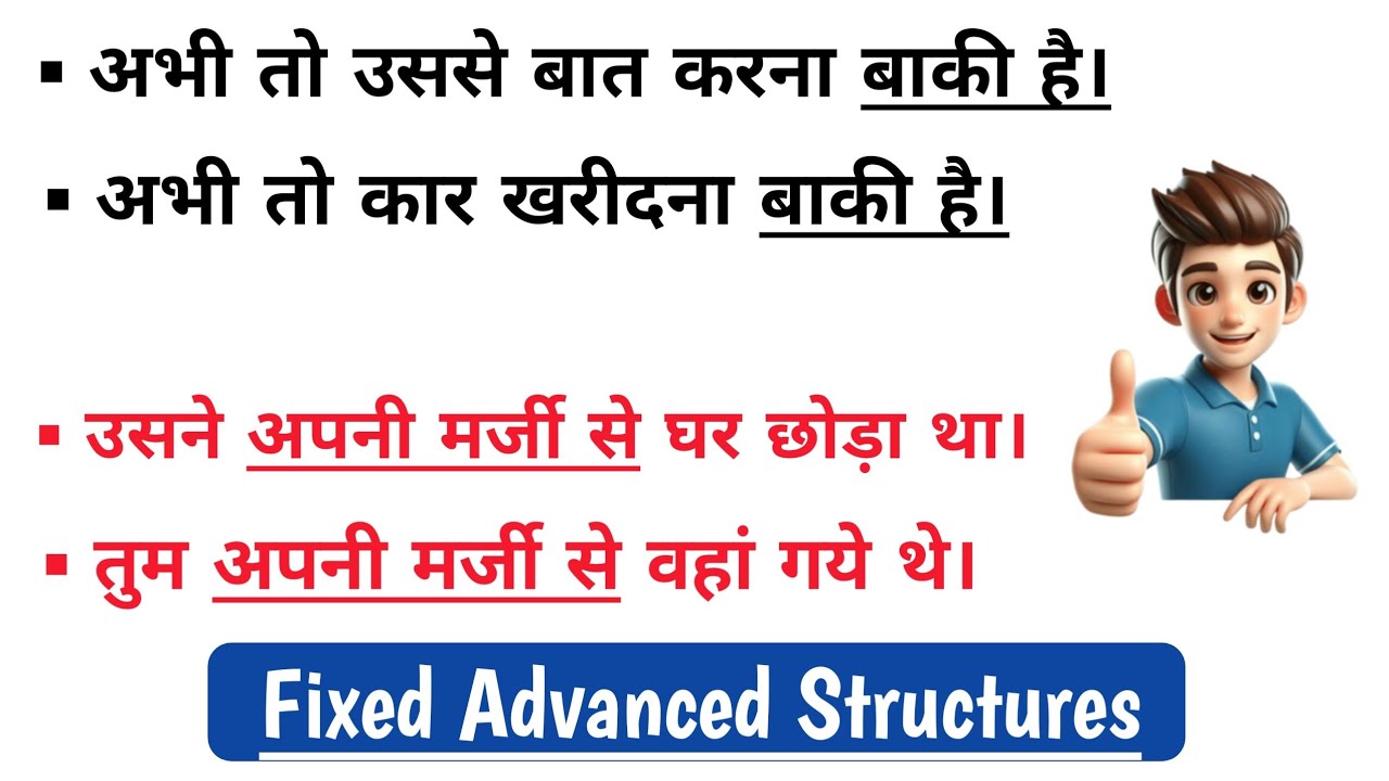 बात करना बाकी है in English, There is left to be +v3, Advanced English Structure, English speaking
