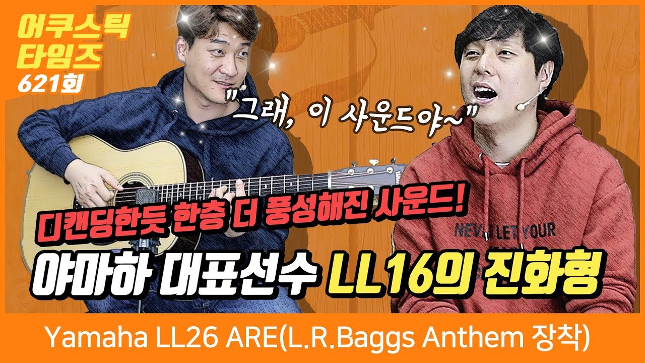 Yamaha 어쿠스틱기타 LL26 ARE (L.R. baggs Anthem 장착)