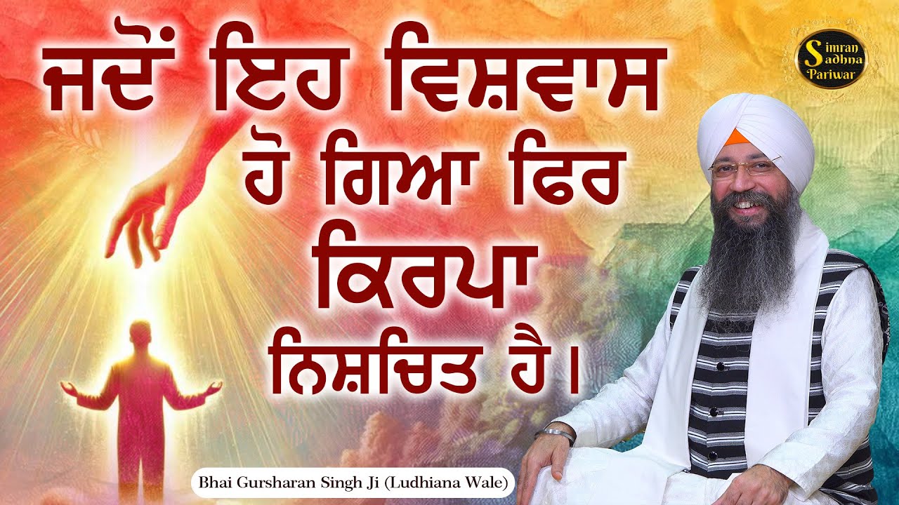 Nahi Koe Tum Bin Avar Hamara | Bhai Gursharan Singh Ji Ludhiana Wale | Anmol Bachan | Katha Kirtan