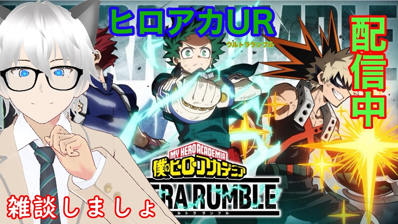【雑談】初見さん大歓迎！ガチャチケ集めます