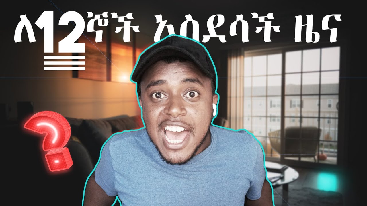 Ethiopian Grade 12 | ለ12ኞች መልካም ዜና | ሊሰማ የሚገባ | Dynamic Tutor