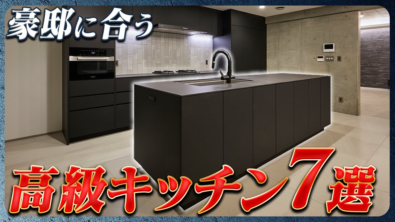 【プロが選ぶ！】RC空間に映えるオシャレなキッチン7つを事例と共に紹介します【キッチンハウス・CUCINA・Ino・エレバートEX・セントロ・レミュー】