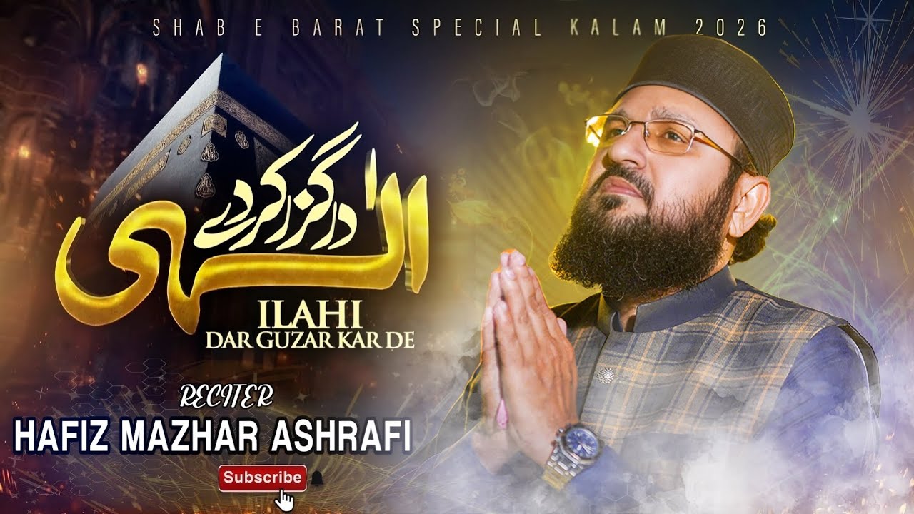 New Heart Touching Munajaat 2026 I Ilahi Dar Guzar Kar De | Hafiz Mazhar Ashrafi