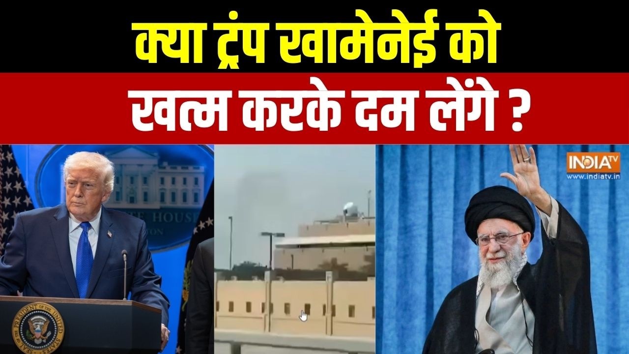 Israel US Attack On Iran Update: क्या Donald Trump Khamenei को खत्म करके दम लेंगे? | News