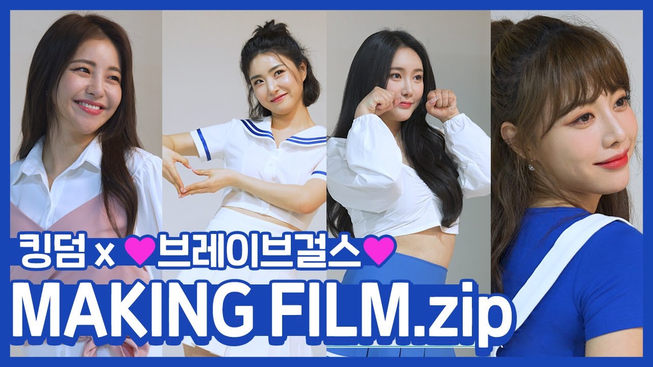 [킹덤 : 전쟁의불씨] 1주년 기념모델 브레이브걸스 메이킹필름 [Full Ver.]