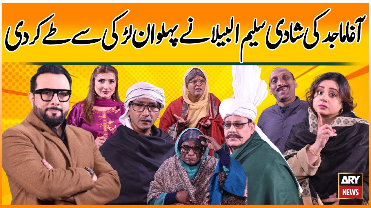 Agha Majid Ki Shadi Saleem Albela Nay Pehlwan Larki Sey Tay Kardi - Hoshyarian