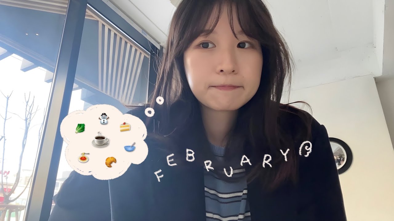 조용히 분주한 2월 #vlog #브이로그