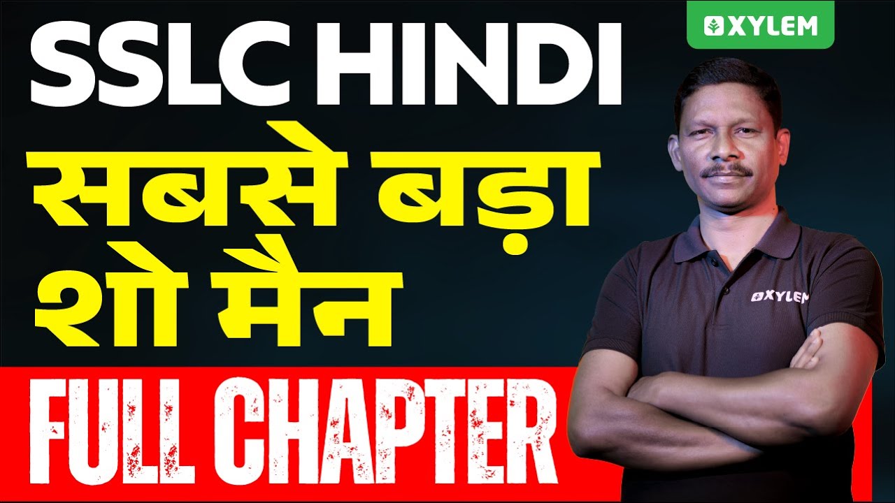 SSLC Hindi - सबसे बड़ा शो मैन - Full Chapter | Xylem SSLC