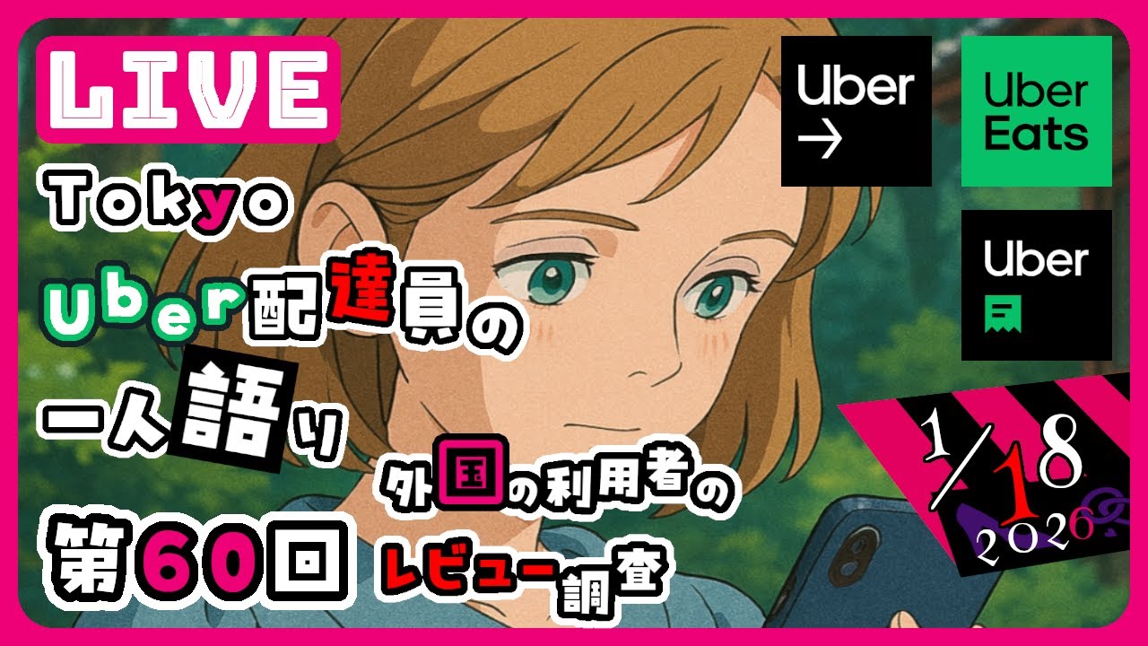 [第60回]各国のUberEatsの配達員、注文、レストランの3アプリのレビューを見ながら感想を一人語りします。
