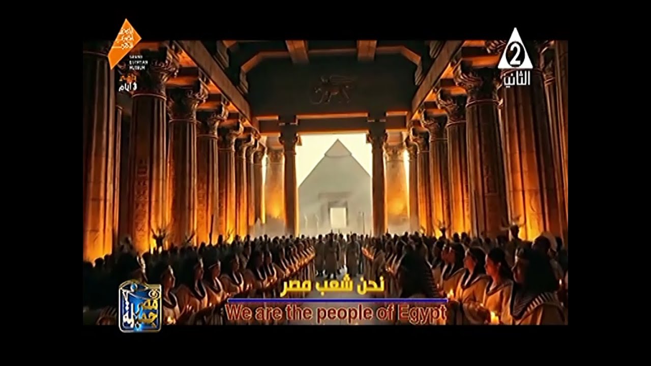 المتحف المصري الكبير يُحيي الهيروغليفية في أغنية عالمية تخطف الأنظار | #المتحف_المصرى_الكبير