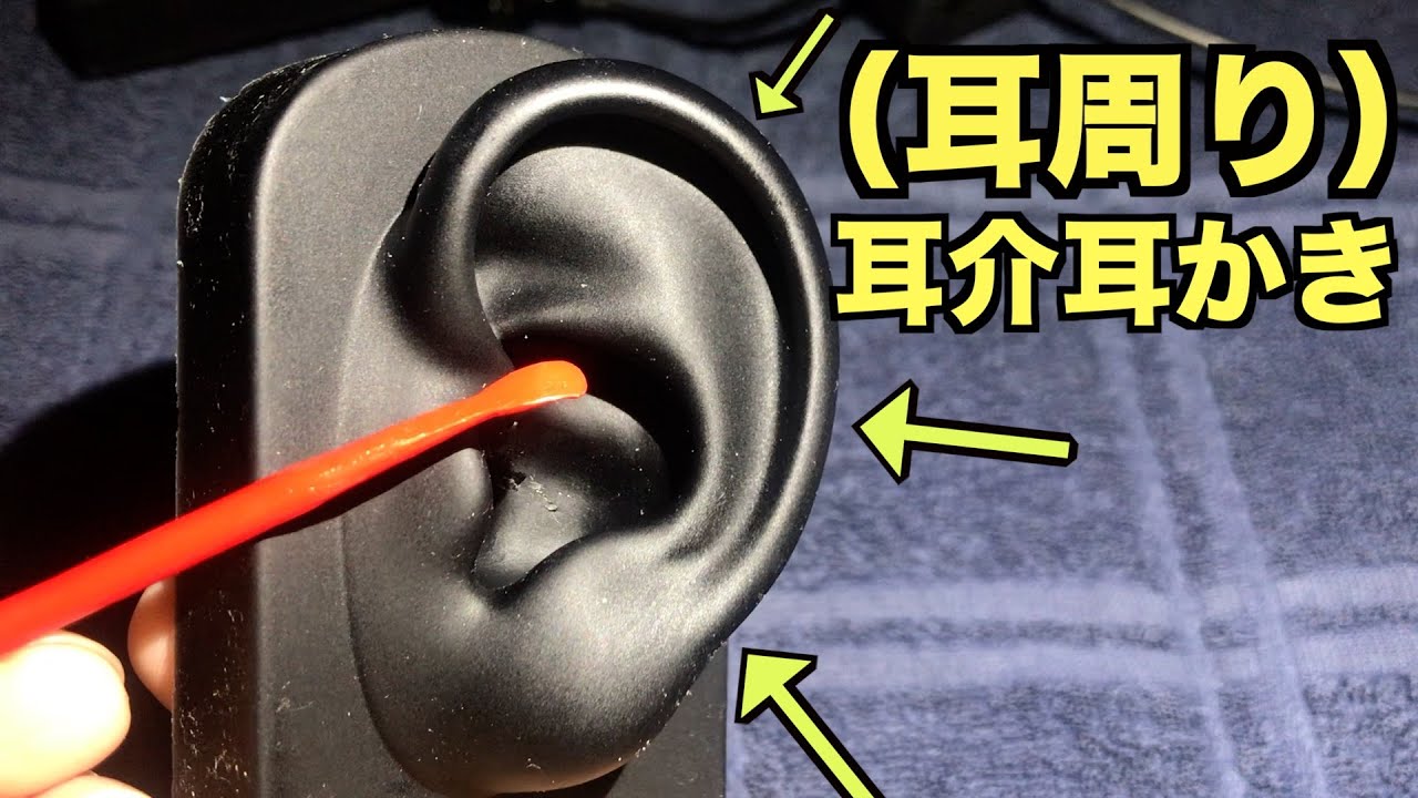 【ASMR】黒耳の周り狙い耳介耳かき！
