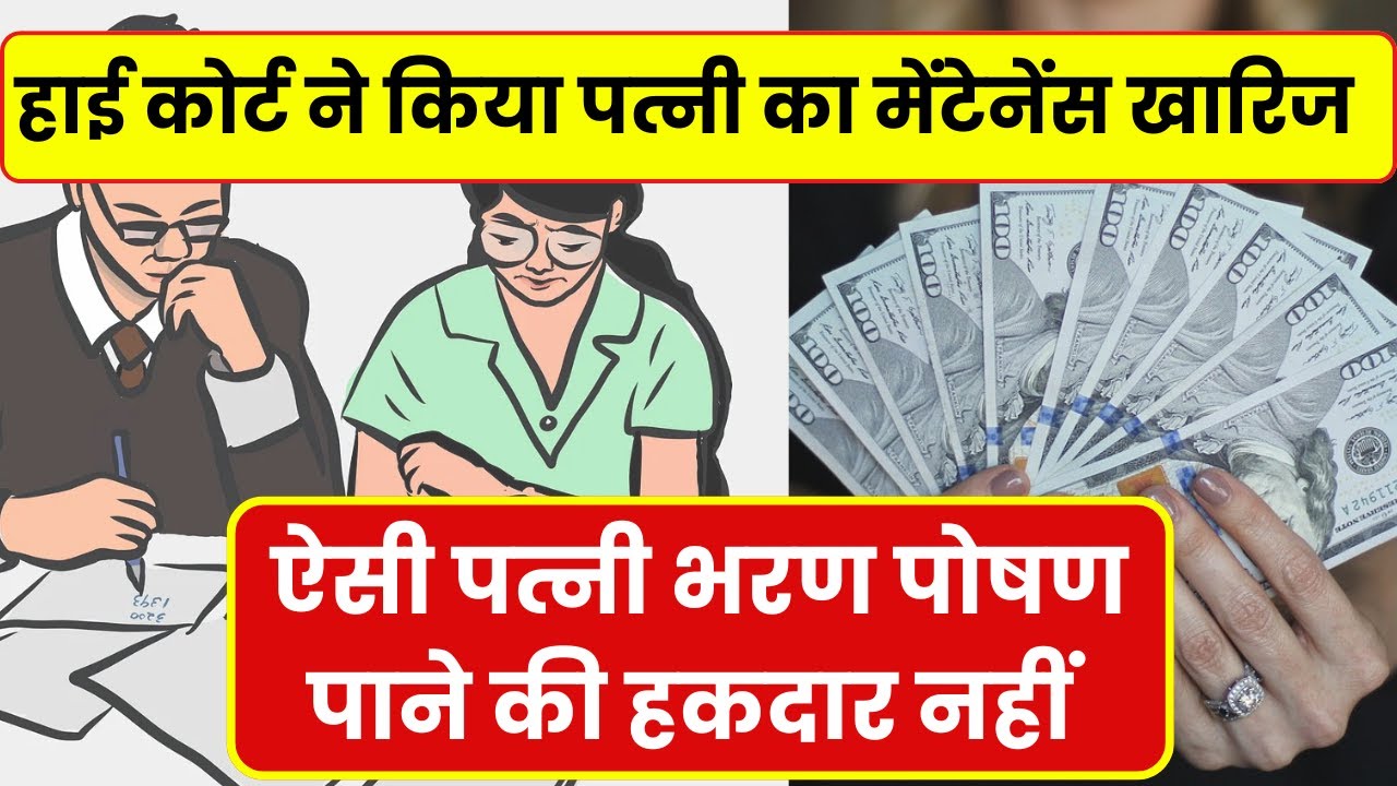 Such a wife is not entitled to get maintenance #allahabadhighcourt