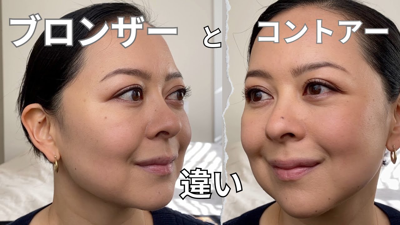 [コントアーとブロンザーの違い] 両方必要？？ Contouring Vs Bronzer.... What is the difference?