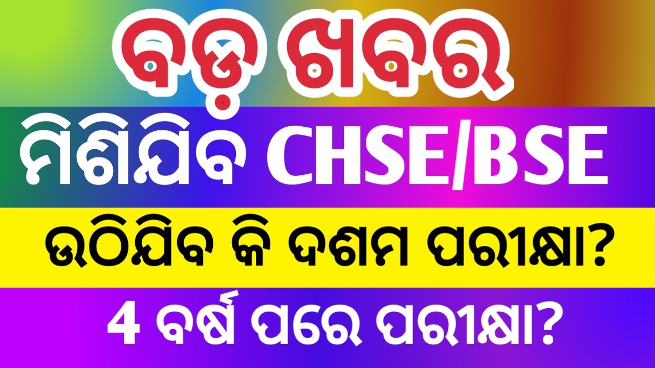 +2 exam 2027 date chse Odisha ll +2 exam 202 News today ll Odisha 10th board exam News today 2027