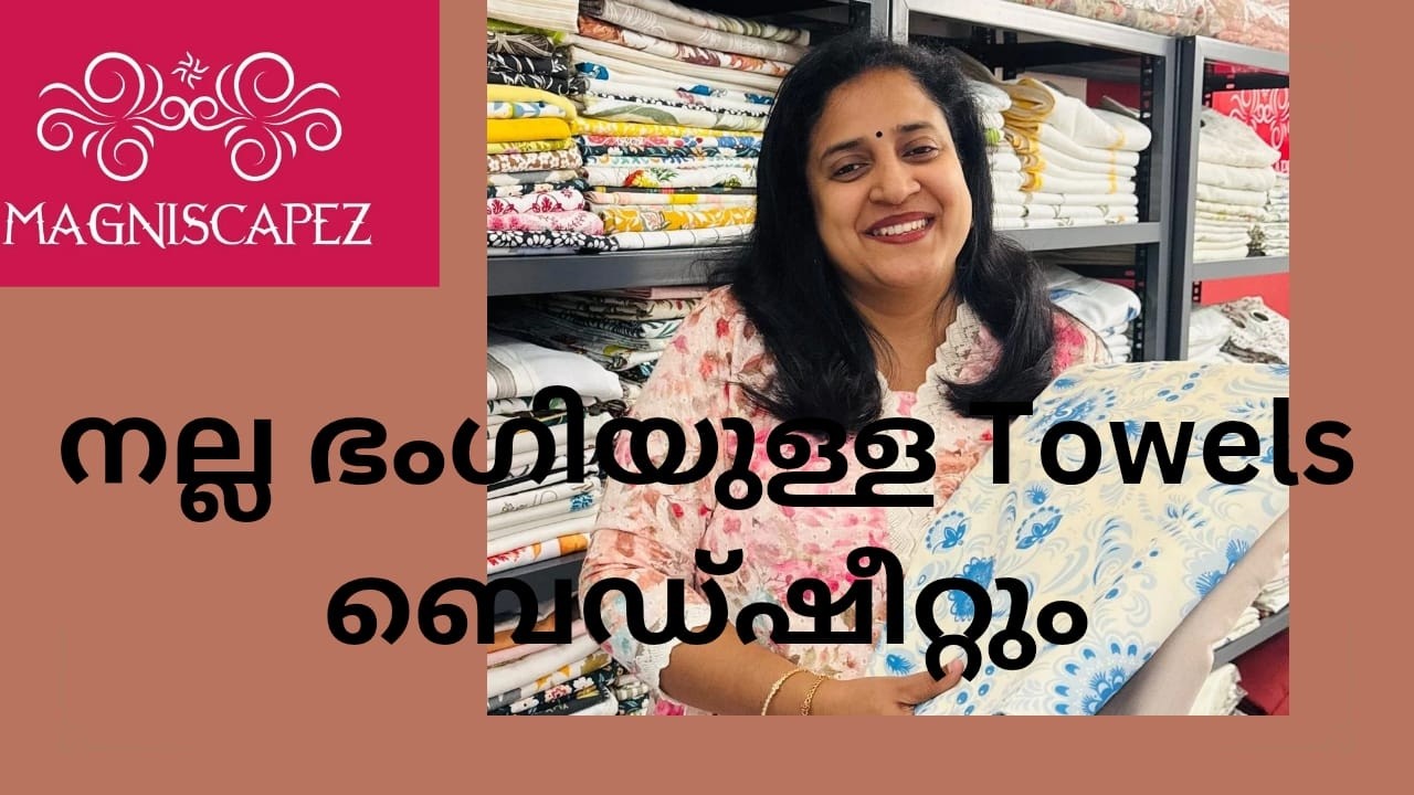 നല്ല ഭംഗിയുള്ള Towels  ബെഡ്ഷീറ്റും..II By Magniscapez