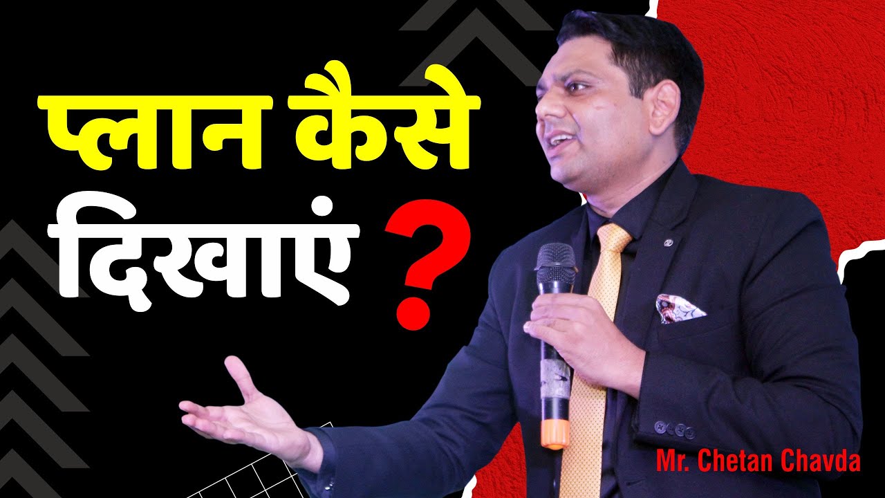 प्लान कैसे दिखाएं-Network Marketing -Mr Chetan Chavda @ashokkulharijaipur