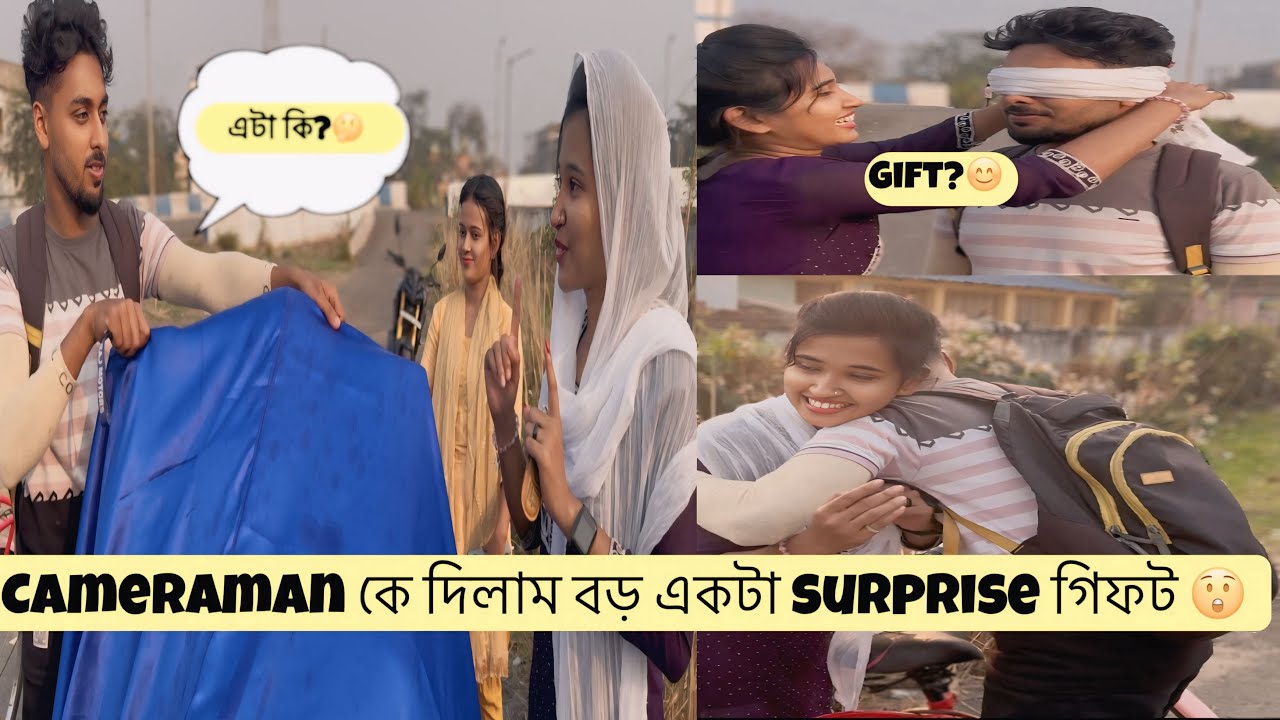 Surprise গিফট পেয়ে Cameraman অবাক 😅 ।। সব মেয়ে বন্ধু খারাপ হয় না 🥹😢
