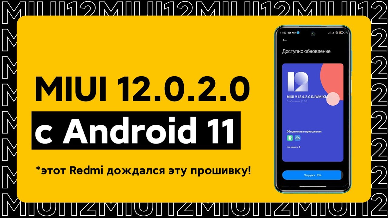 🔥 ДОЖДАЛИСЬ! ANDROID 11 с MIUI 12.0.2.0 для Redmi Note 9S - ЧТО НОВОГО И СТОИТ ЛИ ОБНОВИТЬСЯ?