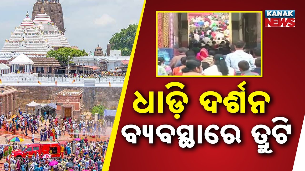 Reporter Live: Puri Jagannath Temple | Queue Darshan System Under Review