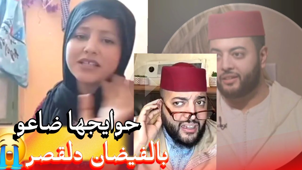 زواج مع الفقيه أطرف المواقف 💍 .Funny moments in Morocco 2026