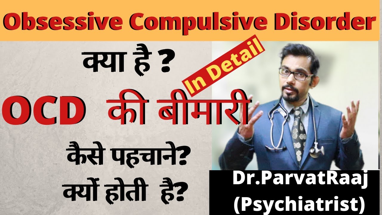 OCD kya hai ? | what is ocd in hindi? | Dr.Parvatraj (Psychiatrist)