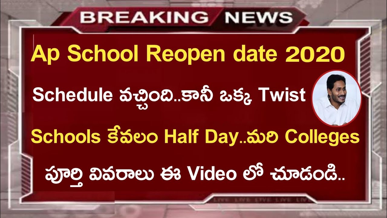 Ap School Opening date 2020||Ap School Schedule 2020||Ap School reopen date 2020||Koushik Facts||