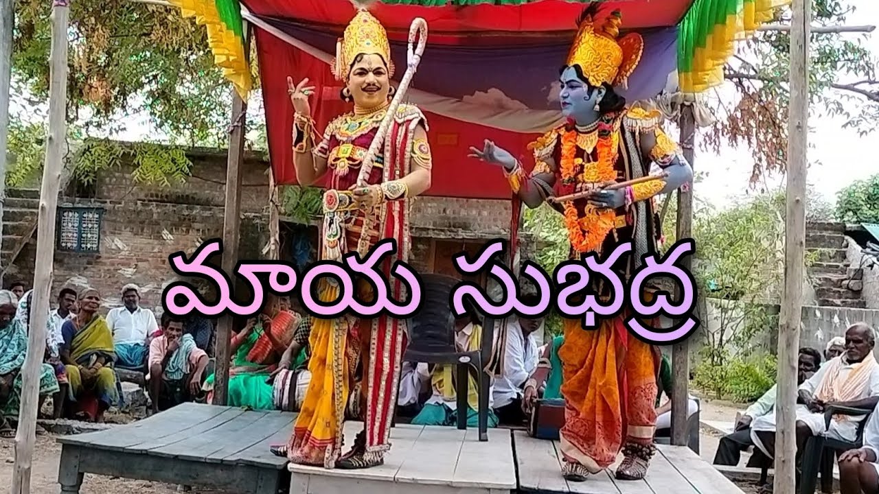 (మాయ సుభద్ర) గజవెల్లి వెంకన్న బృందం చిందు యక్షగానం 9502106051 #entertainment