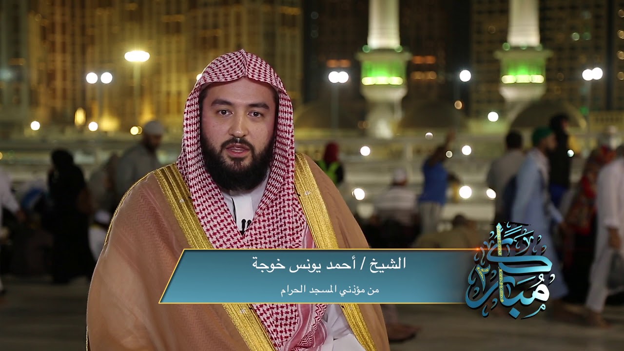 برنامج مباركاً - الموسم الثاني - الحلقة 3