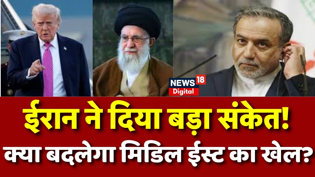 Iran US Nuclear Deal : परमाणु बम समझौते पर क्या होगा आगे? Trump | Ali Khamenei | N18G  | Netanyahu