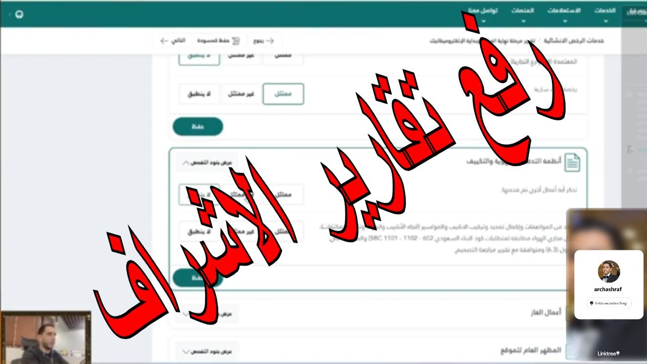 تقارير الاشراف الهندسي