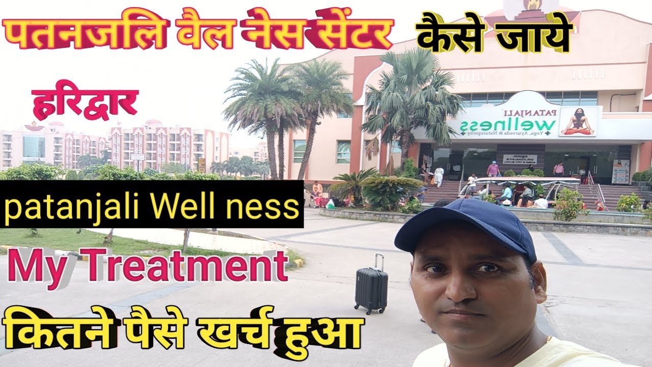patanjali Wellness Center Haridwar || पतंजली योगपीठ-2 कैसे जाये || my treatment | मे कितना खर्चा हुआ
