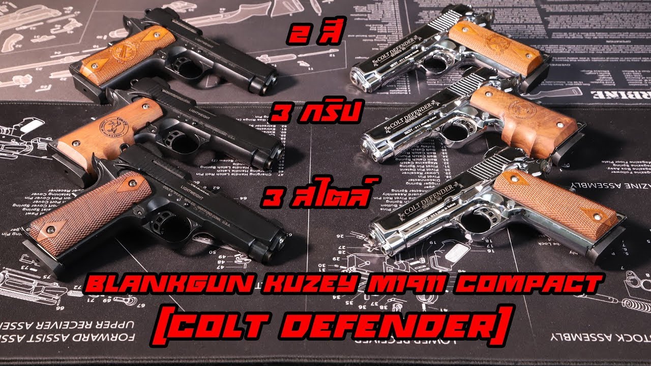 แบลงค์กัน Kuzey 8,500฿ COLT DEFENDER 3 กริป 3สไตล์