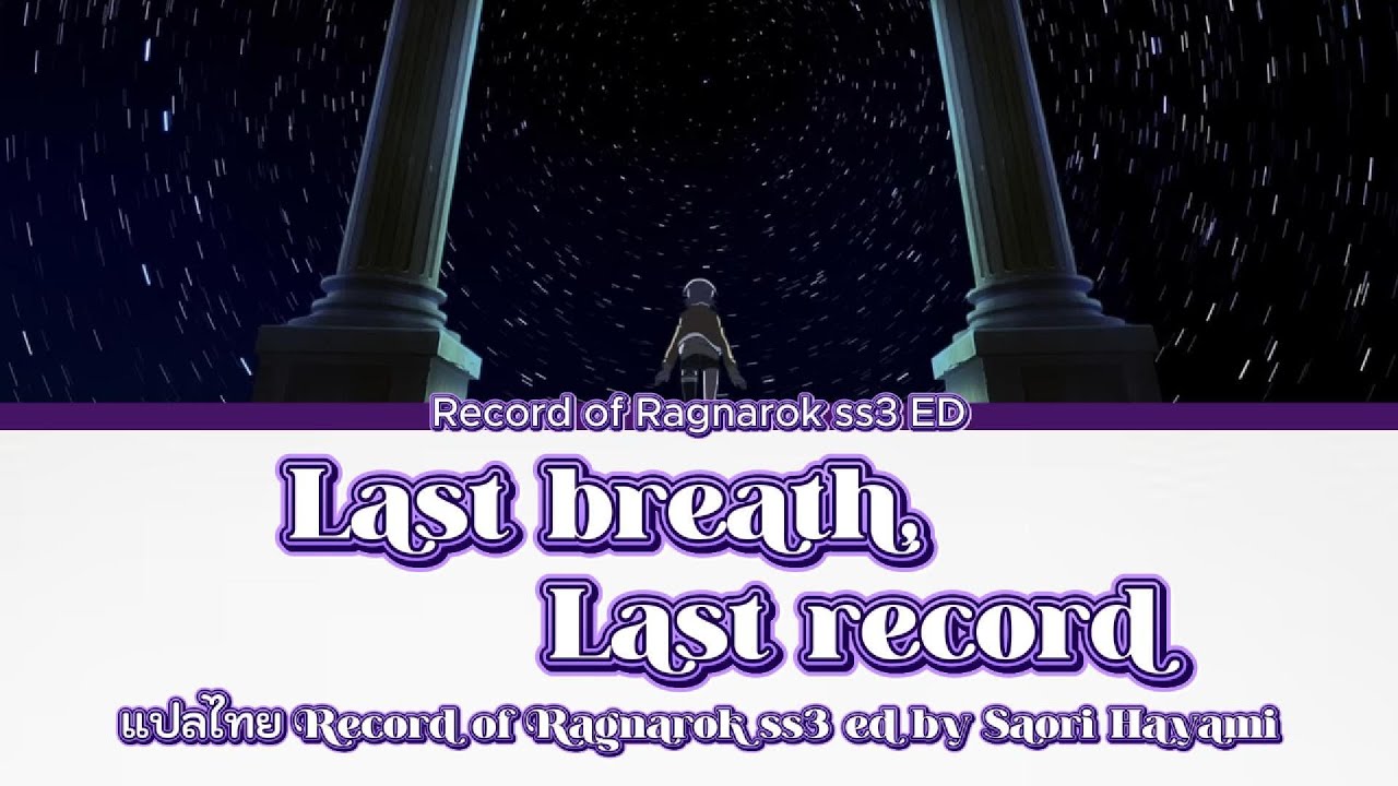 [แปลไทย] Record of Ragnarok Season 3 Ed(full) - Last breath, Last record by Saori Hayami