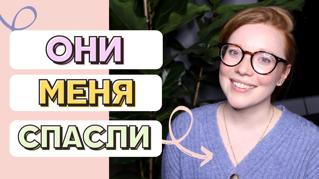 Благодаря им я пережила февраль