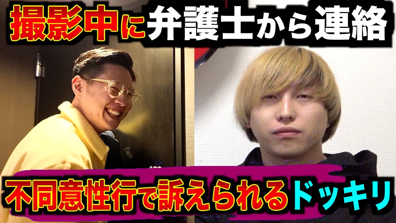 【元カノに訴えられるドッキリ】弁護士から連絡が来て焦りまくるwww