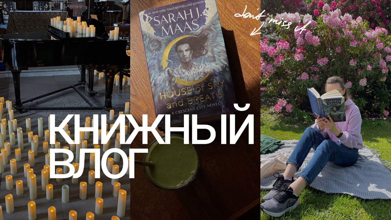 Сара Дж Маас 🌙  Город Полумесяца || HOUSE OF SKY AND BREATH