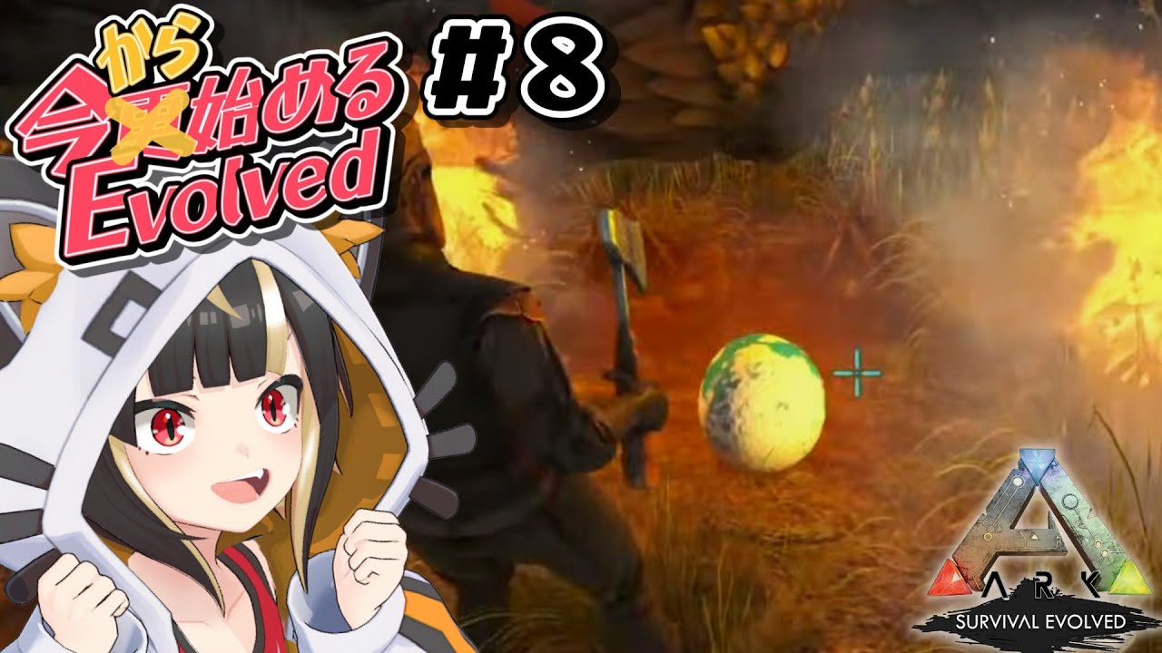 【ARK/ASE】#08 完全ソロ！ 初めてのブリーディングを目指して【Vtuber実況：杜本ミネ】（PS4版/ARK: Survival Evolved）