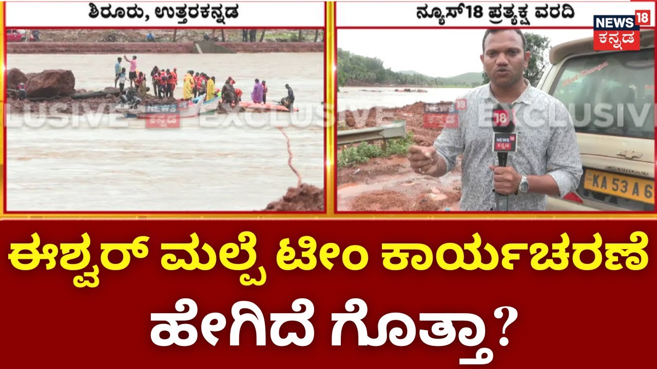 Eshwar Malpe Team Rescue Operation | ಲಾರಿ ಪತ್ತೆ ಜಾಗದಲ್ಲಿ ಮುಳುಗು ತಜ್ಞರಿಂದ ಶೋಧ | Arjun Rescue