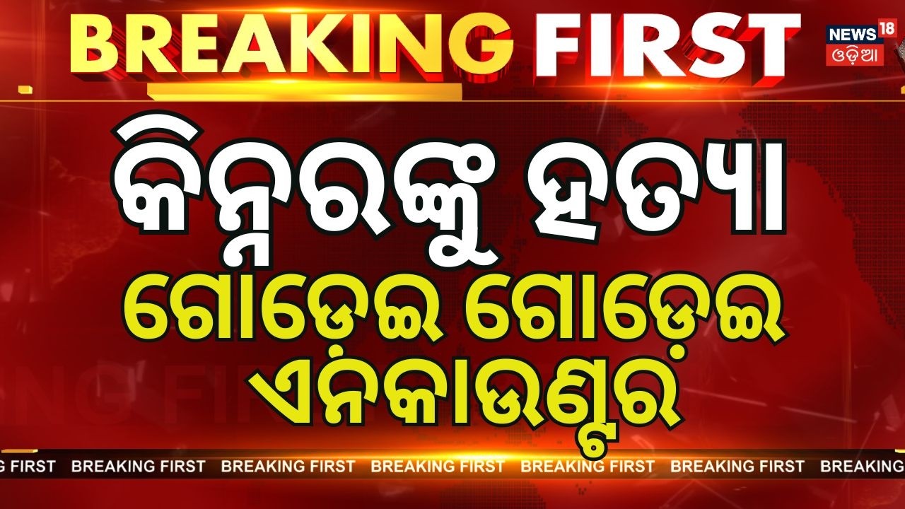 କ୍ରୀଷ୍ଣା କାଣ୍ଡିକୁ ଗୁଳି!Major Breakthrough: Puri Police Encounter Krishna Kandi in Anjali Murder Case
