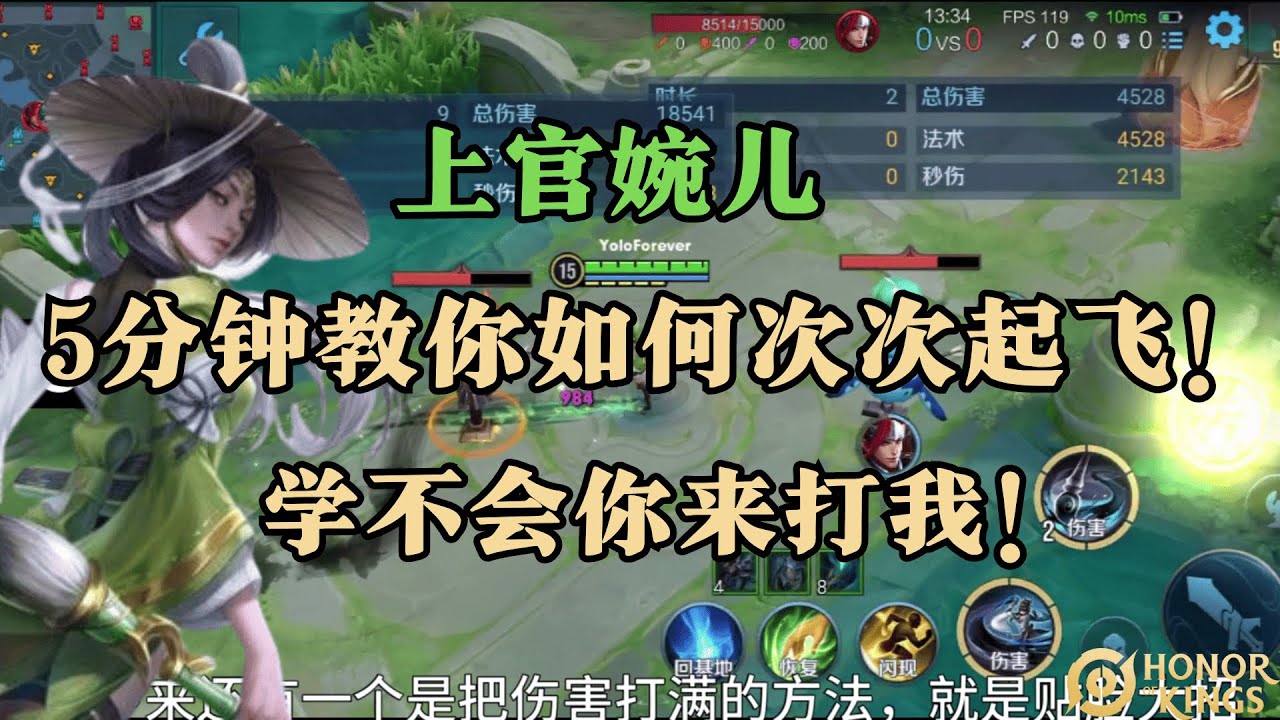玩上官婉儿总是飞不起来？5分钟干货满满，教你如何连招、出装以及铭文！还飞不起来，你来打我！| Honor of Kings | 国际服王者荣耀
