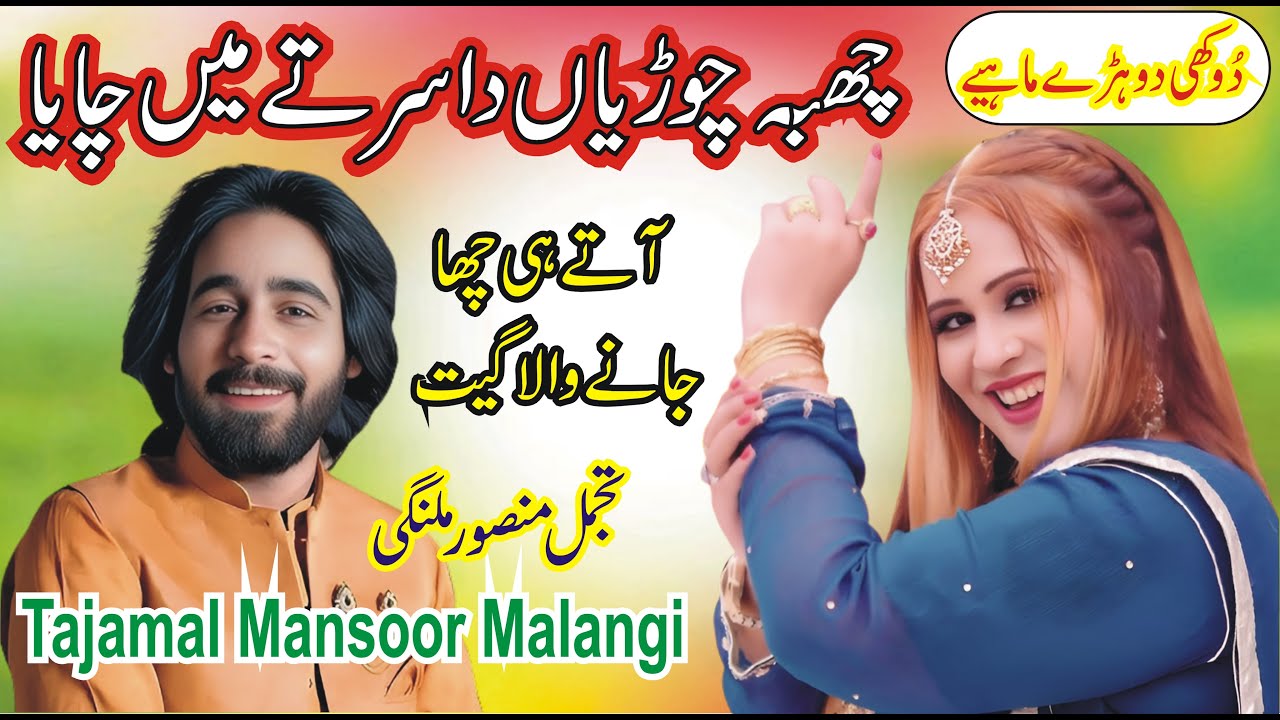 Chabba Chooriyan Da Sir Tay Main Chaya | Tajammal Mansoor Malangi | Pakistani Punjabi Song 2026 |