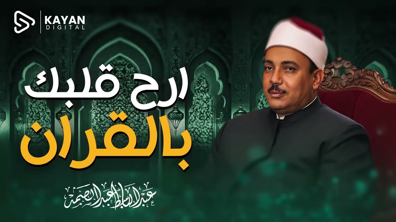 سورة النحل  أروع ما جود الشيخ عبد الباسط عبد الصمد Surah An Nahl  Abdul Basit Abdus Samad