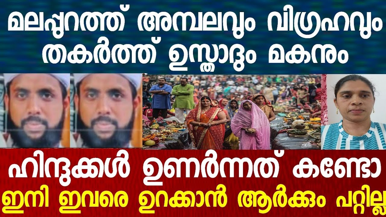 ക്ഷേത്രത്തിൽ കേറിയ നദീം ഫൈസി. ഉണ്ണി