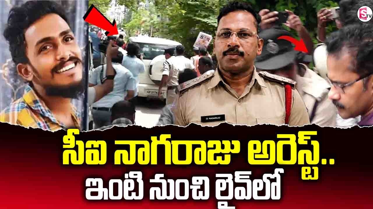 Vijayawada Gade Sai Krishna Incident | CI Nagaraju Arrest Exclusive Video | |SumanTV Reporter Sai