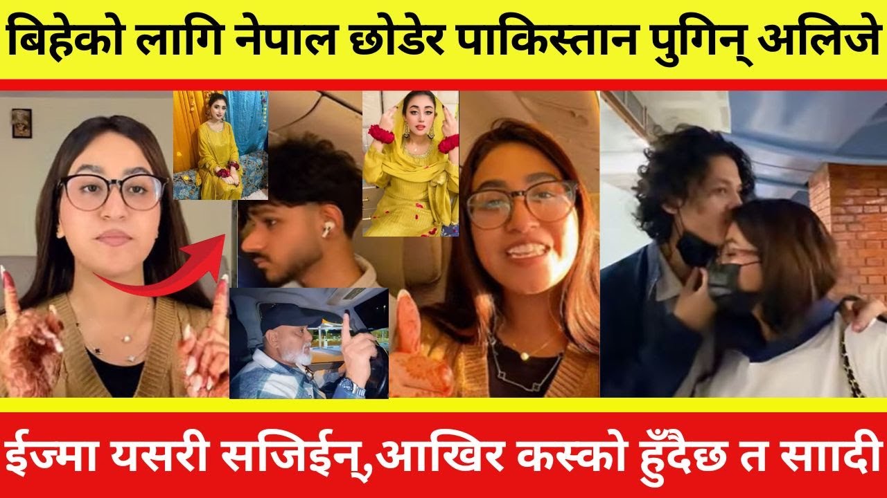 बिहेको लागि नेपाल छोडेर पाकिस्तान पुगिन् अलिजे,ईज्मा यसरी सजिईन्,आखिर कस्को हुँदैछ त साादी ?
