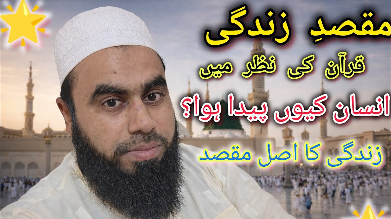 Zindagi ka asal maqsad kya hai Insan kyon paida hua